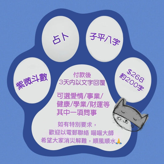 喵喵大師幫到你😽